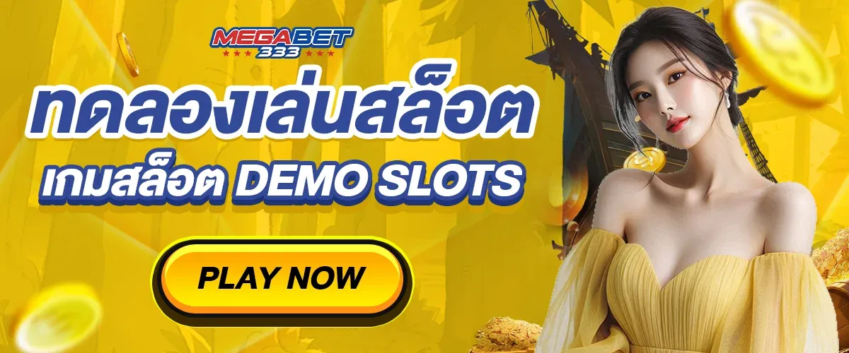 ทางเข้า megabet333