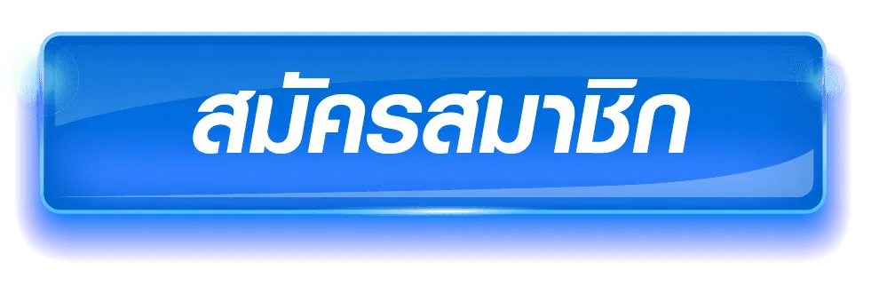 ทางเข้า megabet333