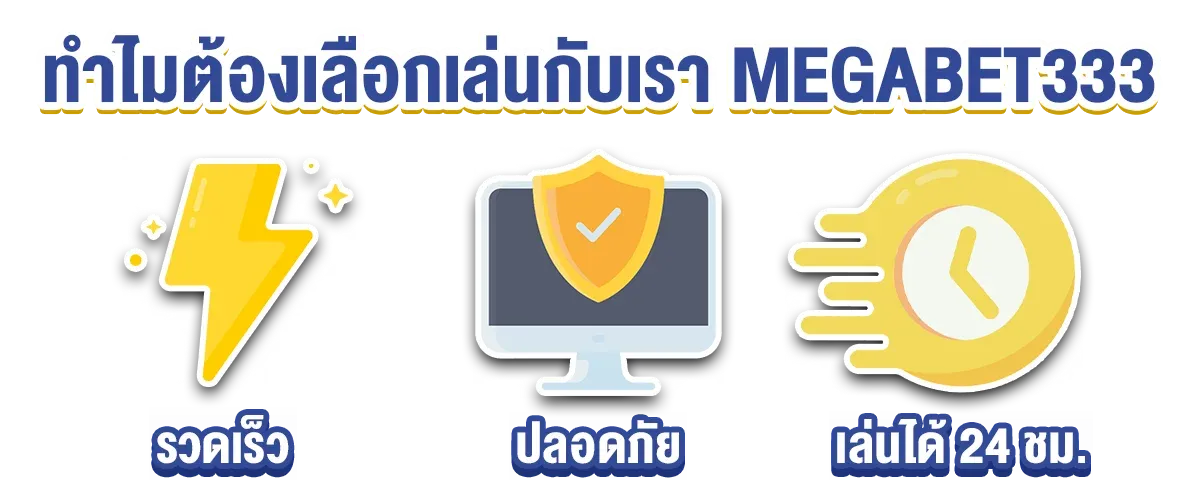 ทางเข้า megabet333